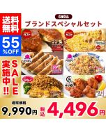 ブランドスペシャルセット（6種9品）
