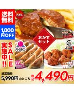 すかいらーくおかずセット（3種8品）