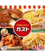 ガストオールスターセット