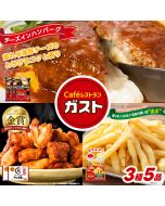 ガストおかずセット